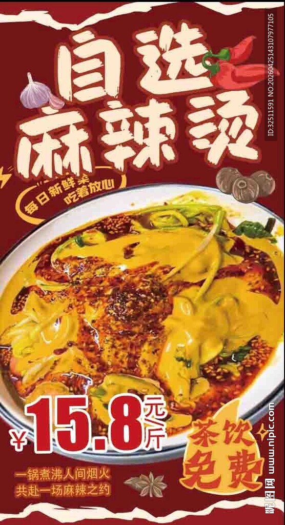麻辣烫