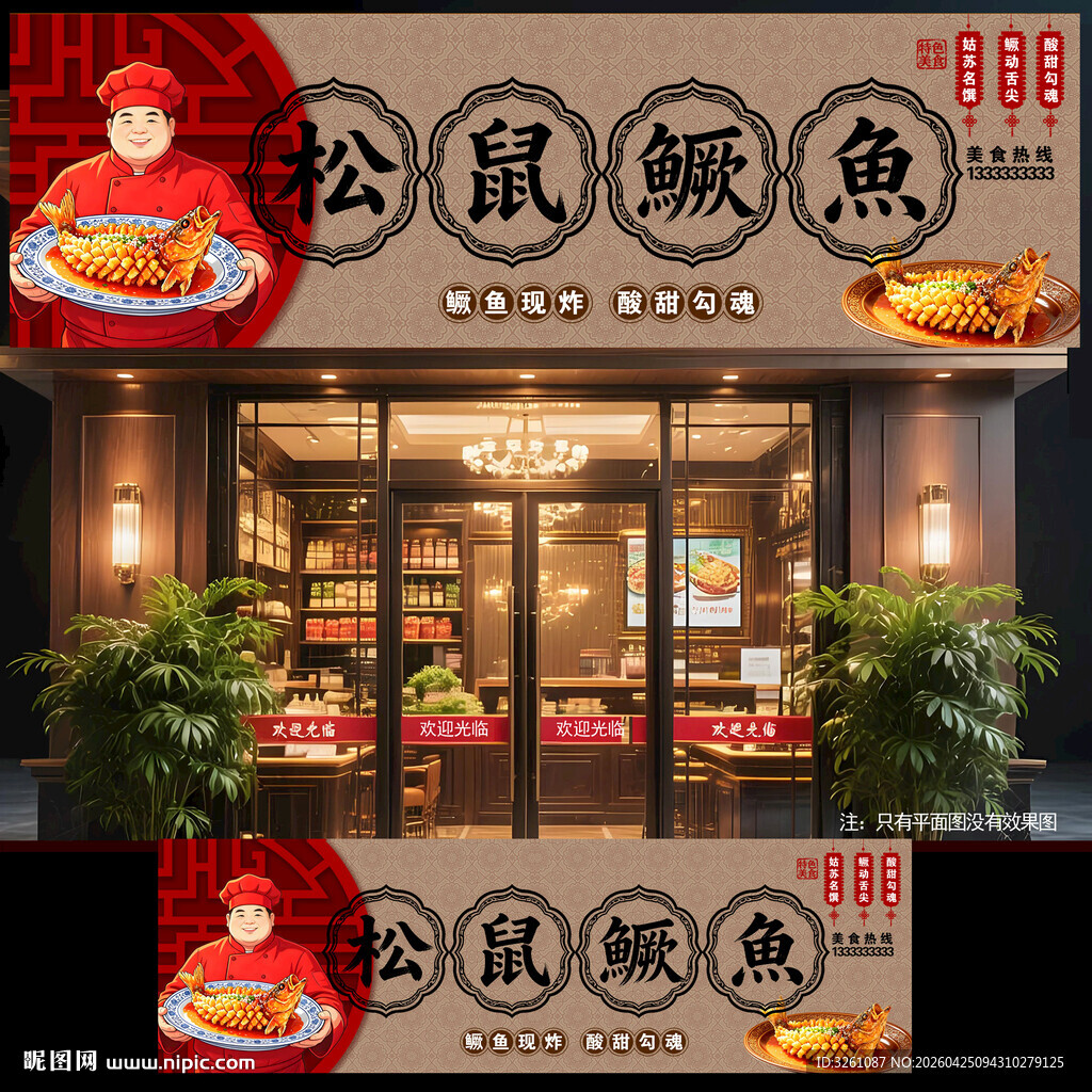 松鼠鳜鱼