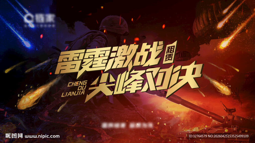 雷霆激战 尖峰对决海报画面