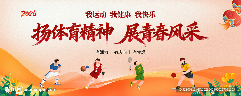 运动会背景