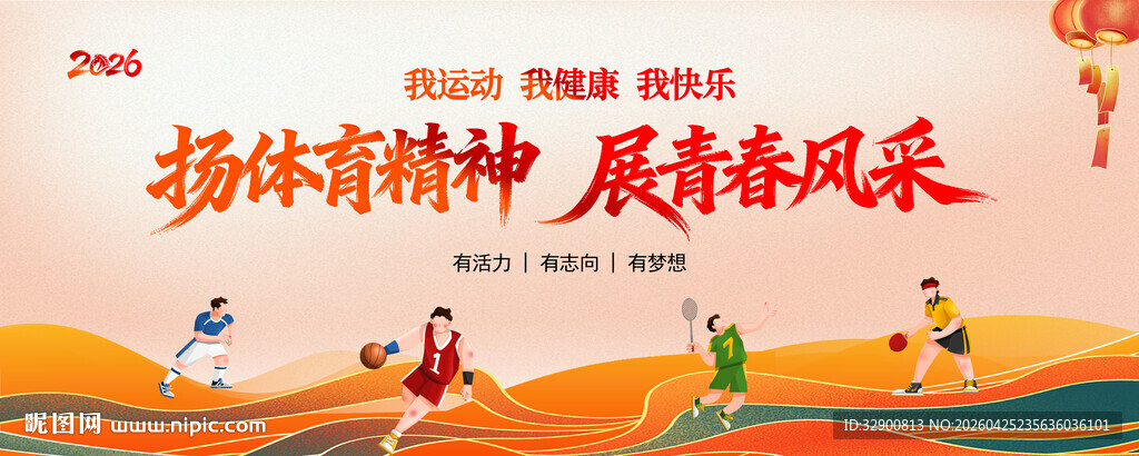 运动会背景