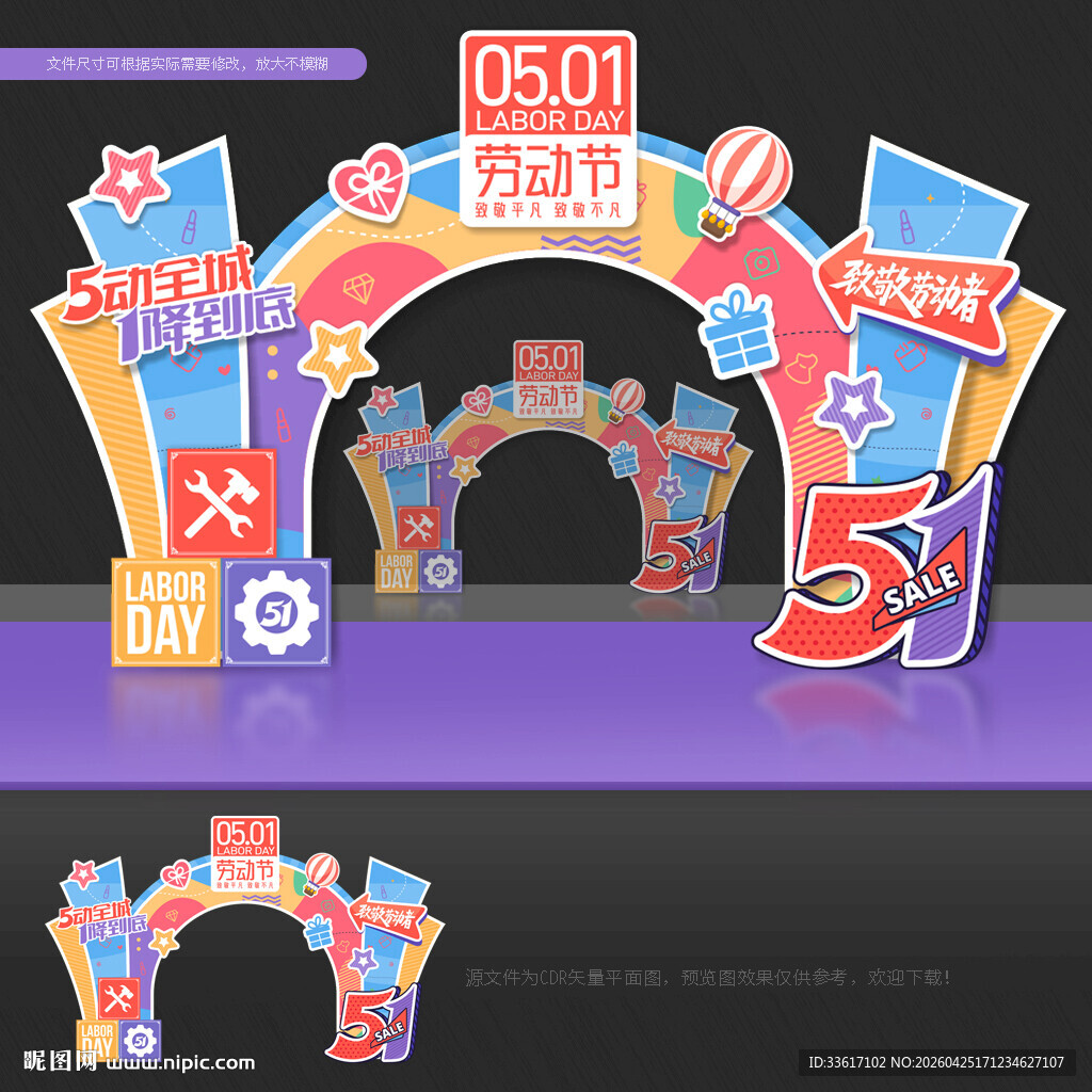 五一劳动节拱门