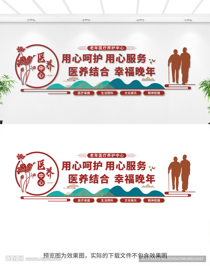 医养中心文化墙