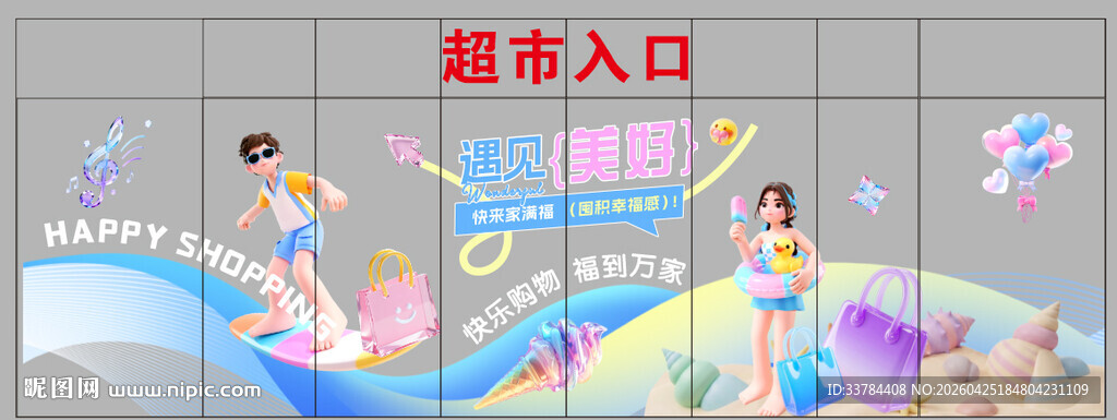夏日玻璃贴