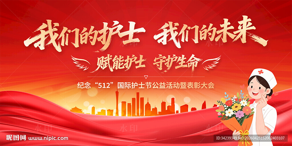 512护士节