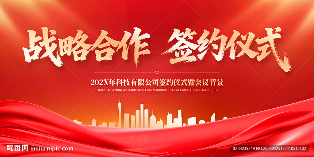 战略合作签约仪式