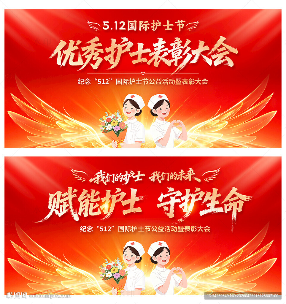 512护士节