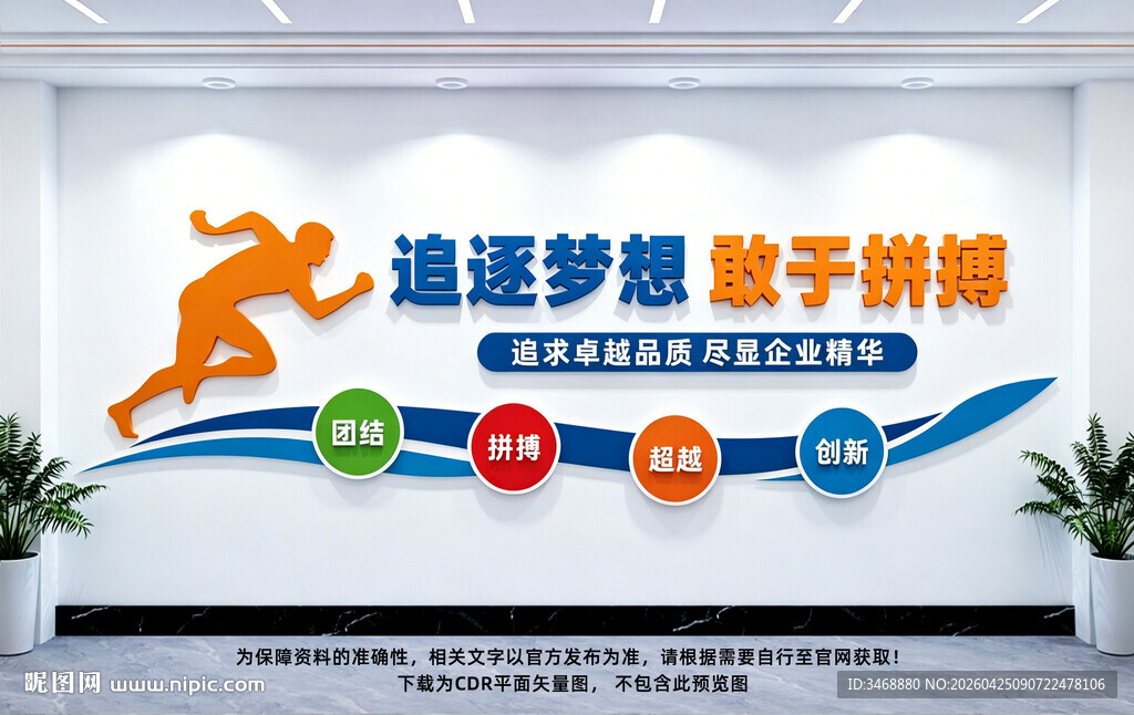 企业标语文化墙