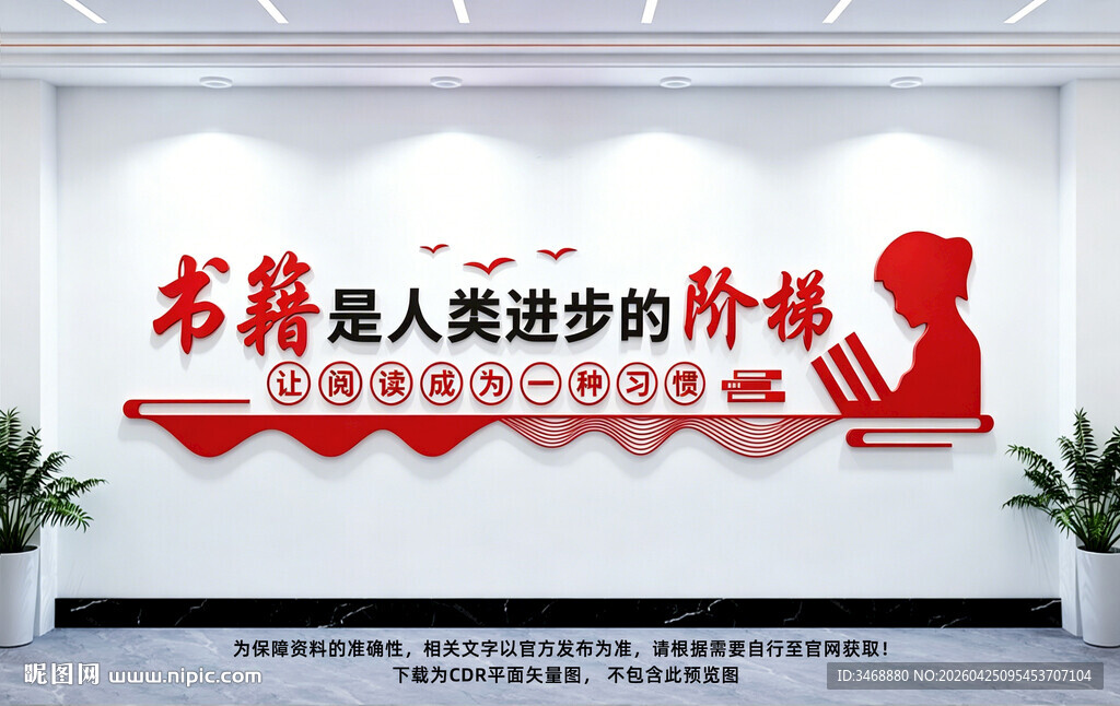 书籍是人类进步的阶梯