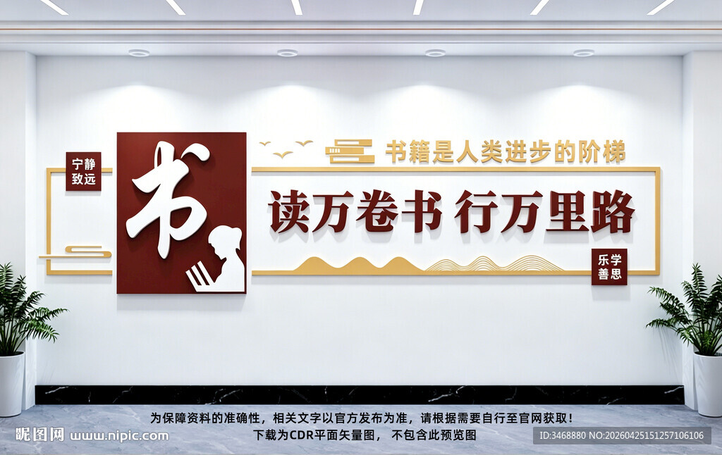 读书文化墙