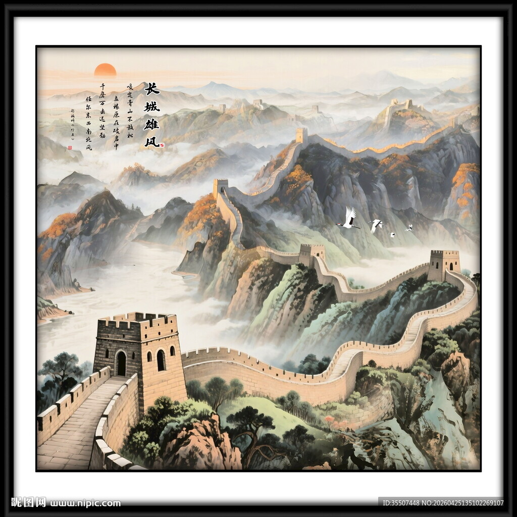长城国画