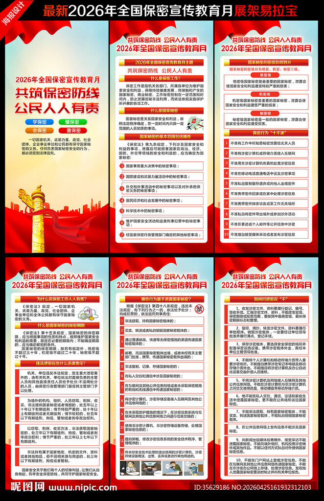保密宣传教育月展架易拉宝