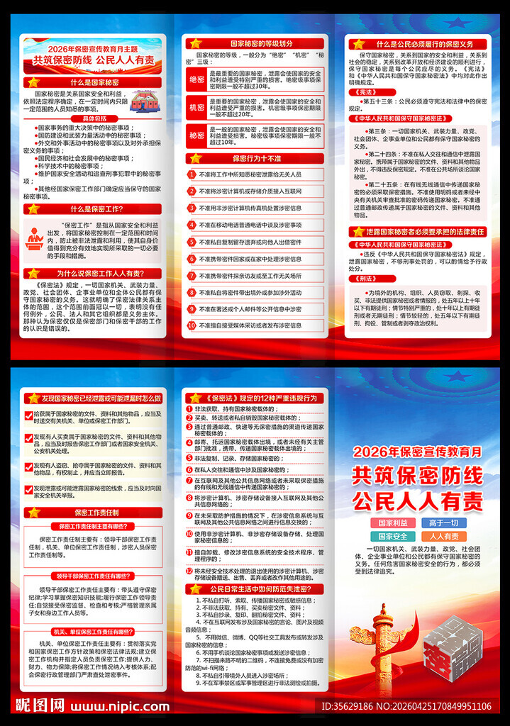 保密宣传教育月三折页
