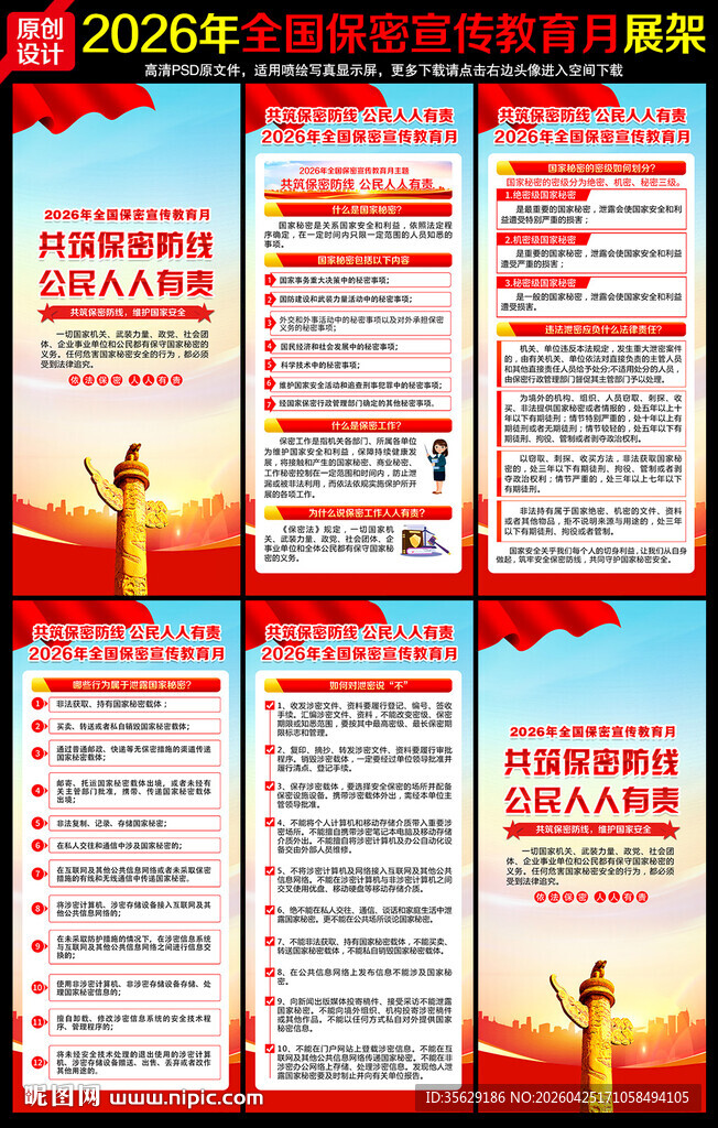 2026年保密宣传月展架