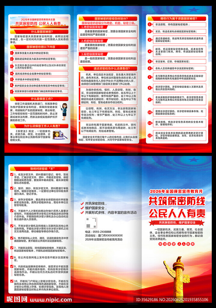 2026保密宣传月三折页