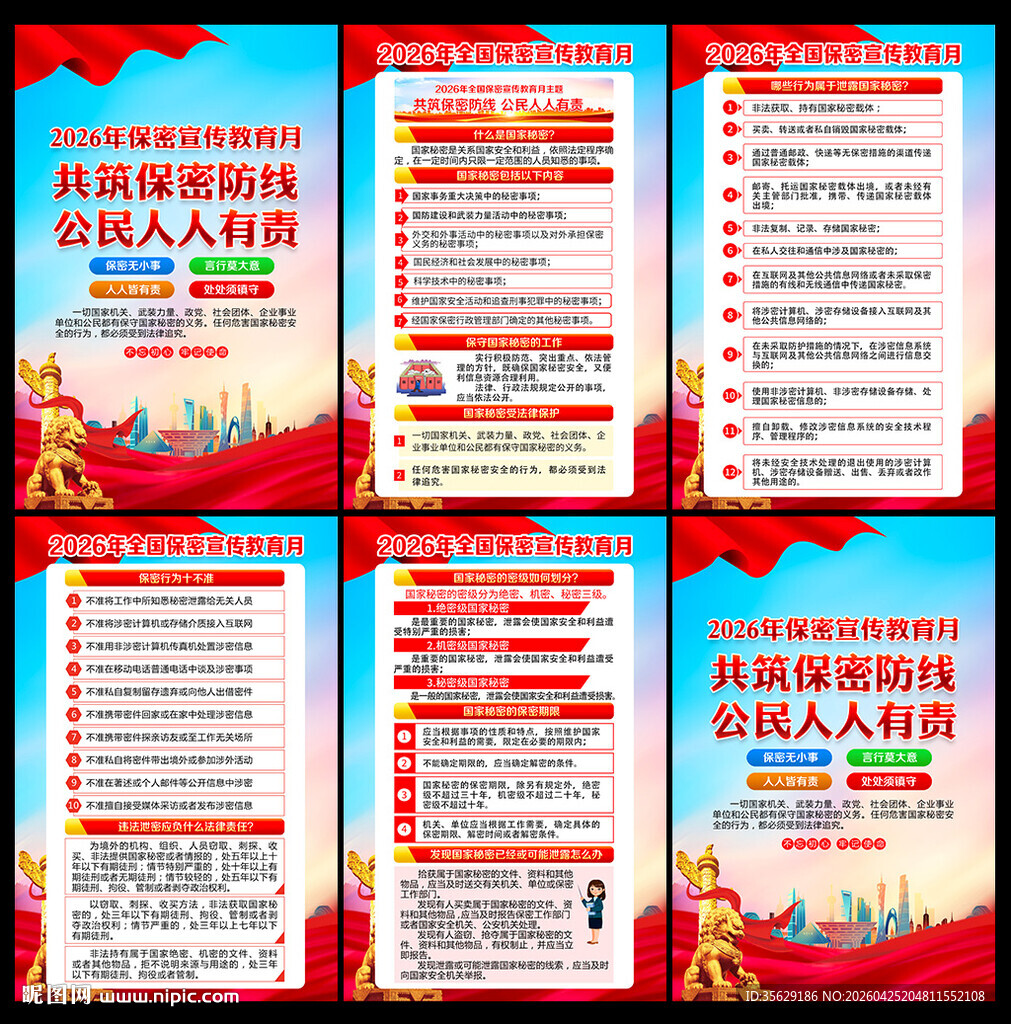 共筑保密防线 公民人人有责