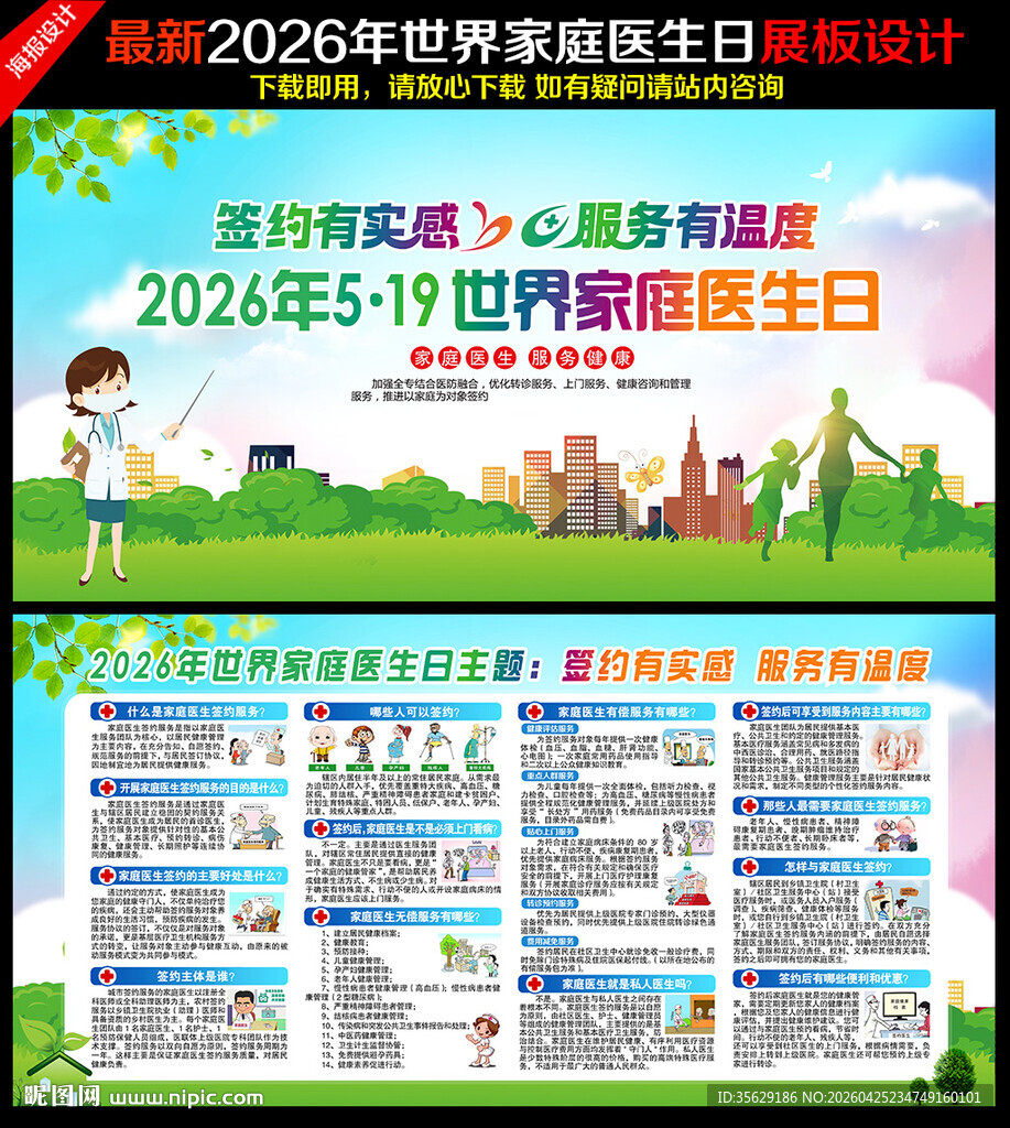 2026年世界家庭医生日