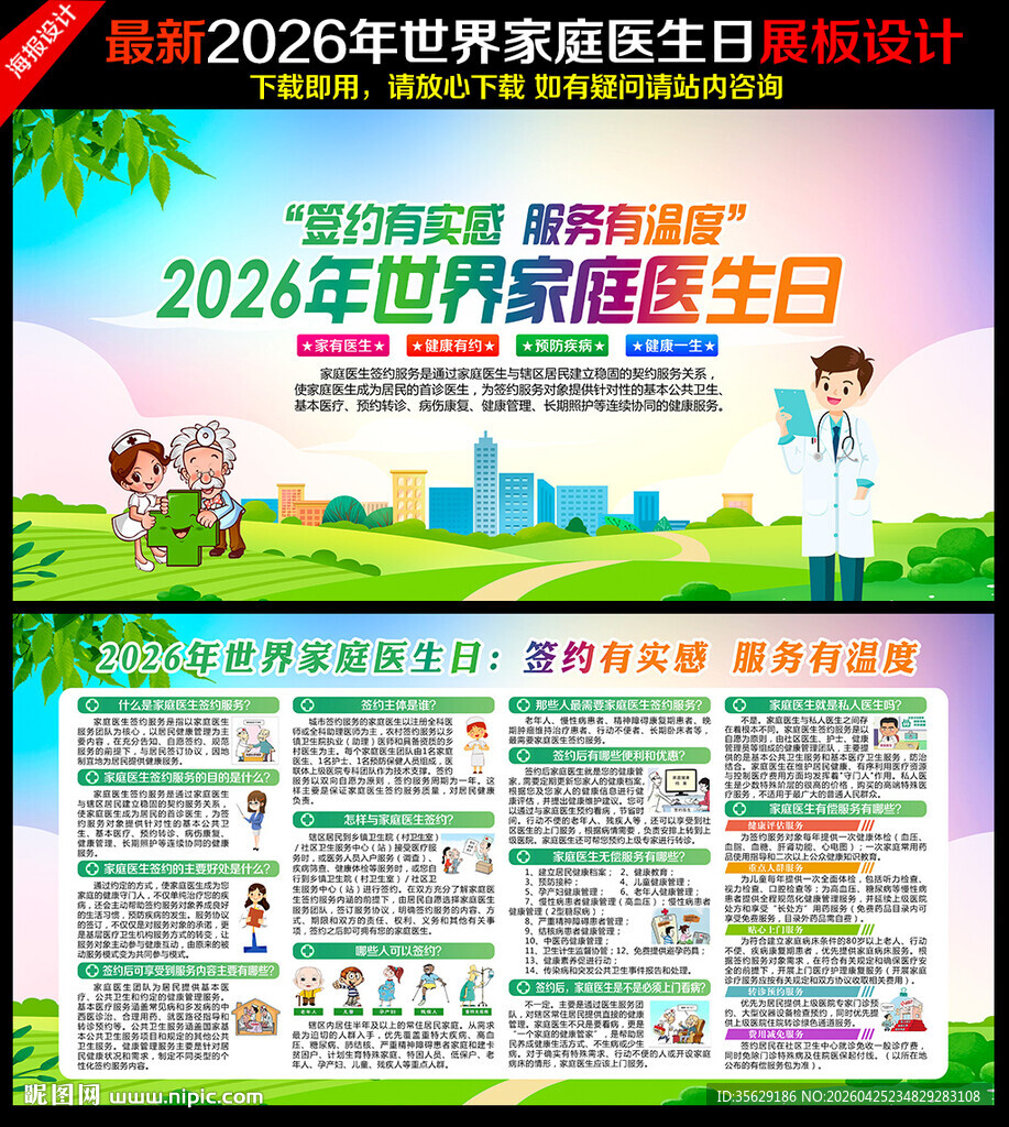 2026年世界家庭医生日