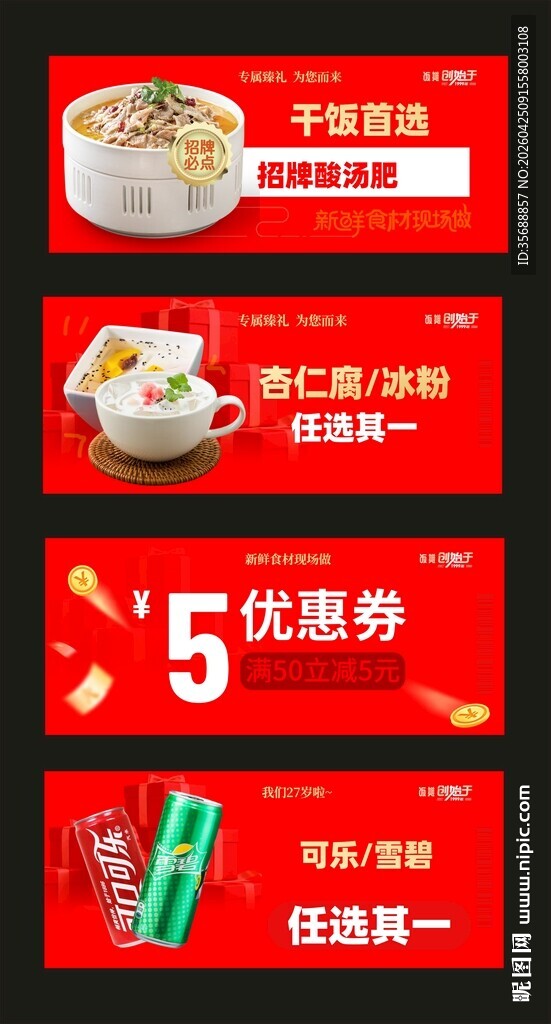 活动券