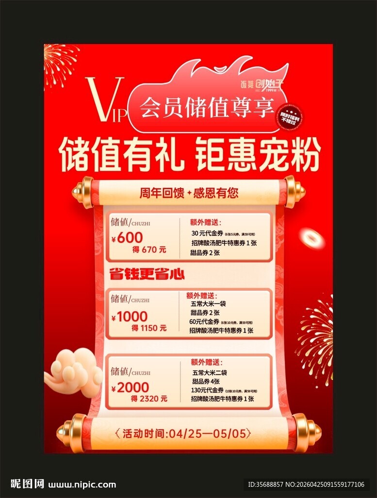 会员充值 