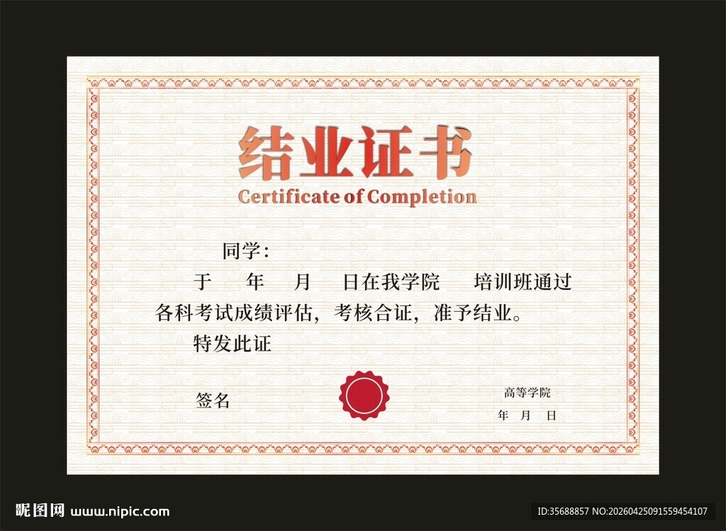 结业证书
