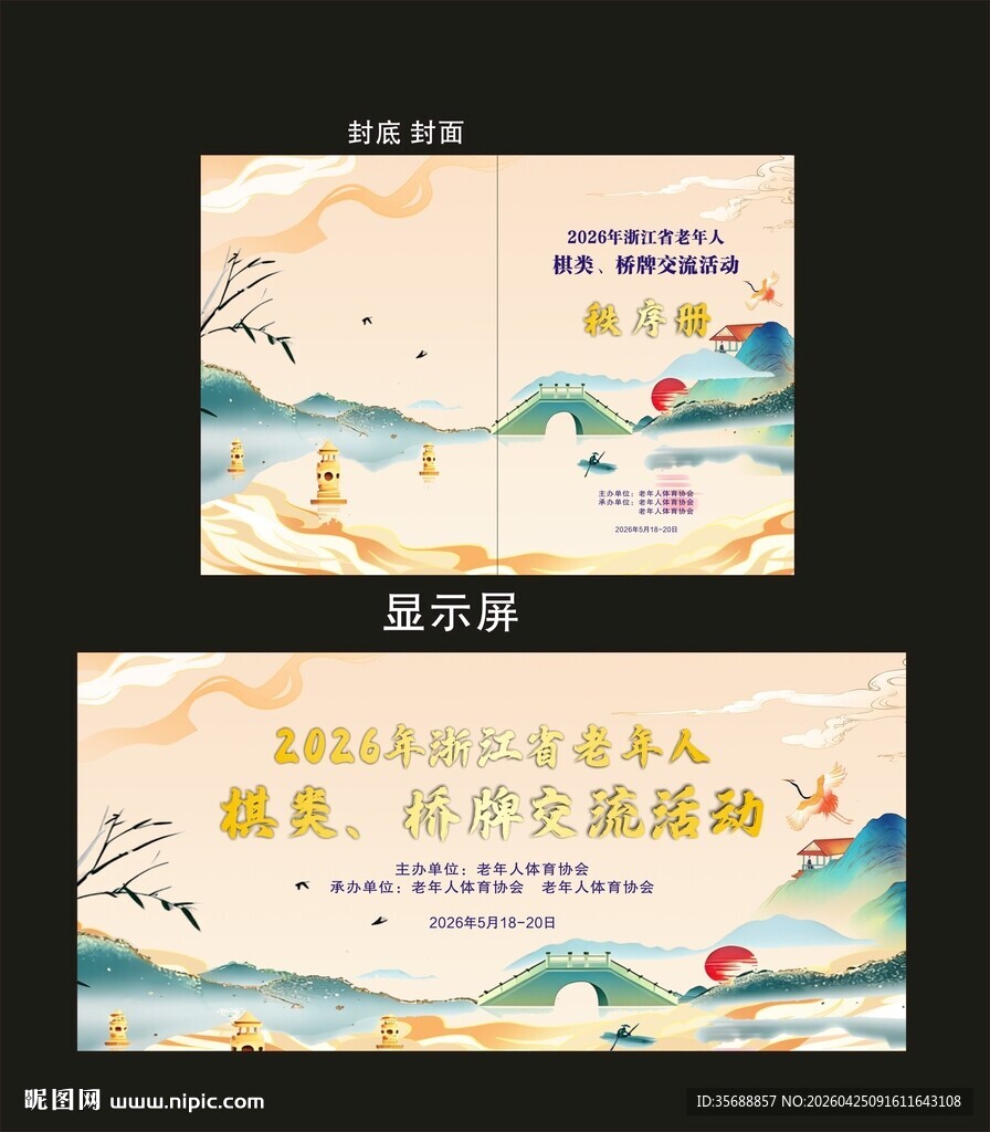 象棋