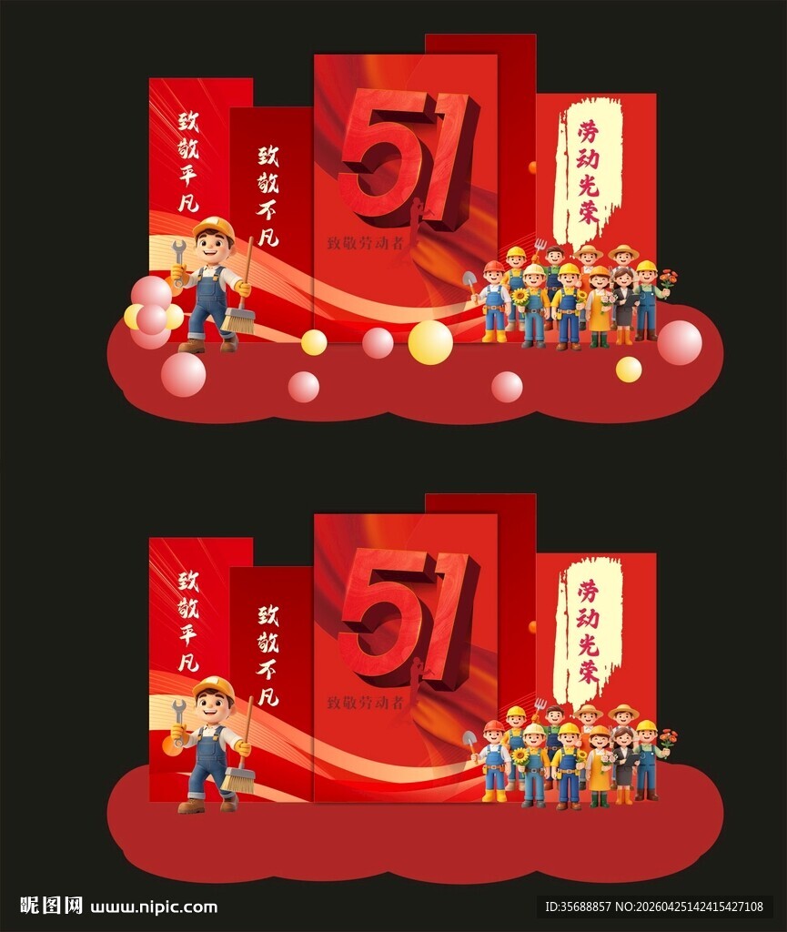 劳动节美陈