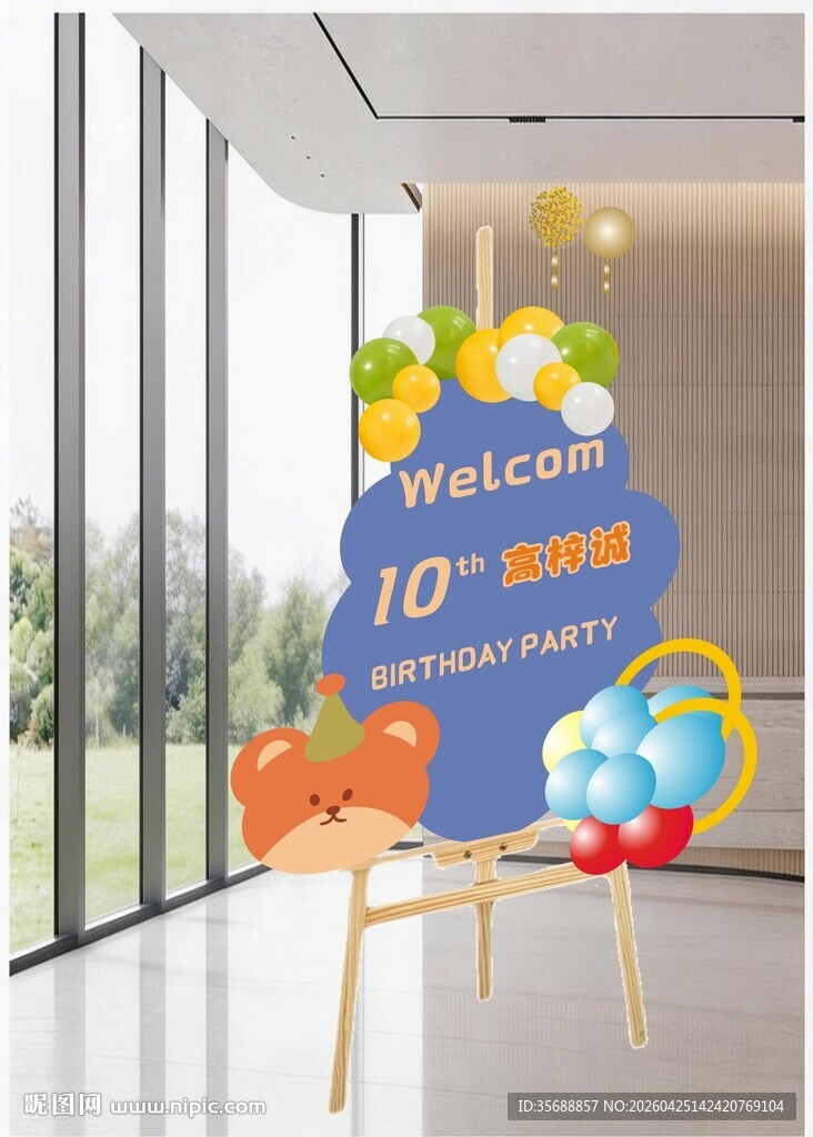生日背景