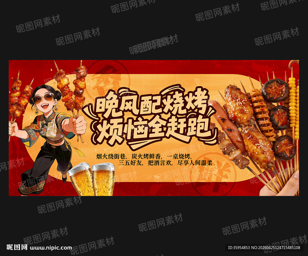 烧烤海报