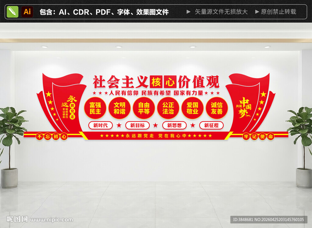 价值观文化墙