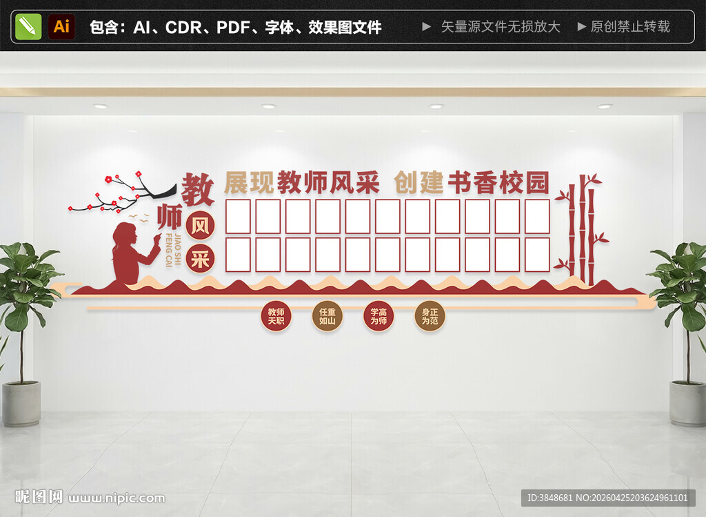 教师风采文化墙