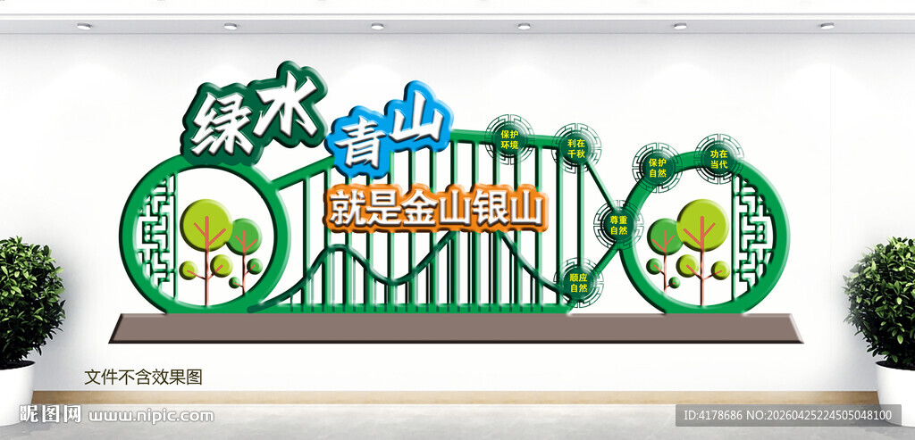 绿色立体景观植物装饰