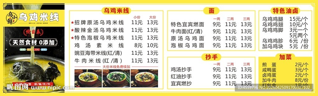 海鲜美食菜单展示米线面价目表
