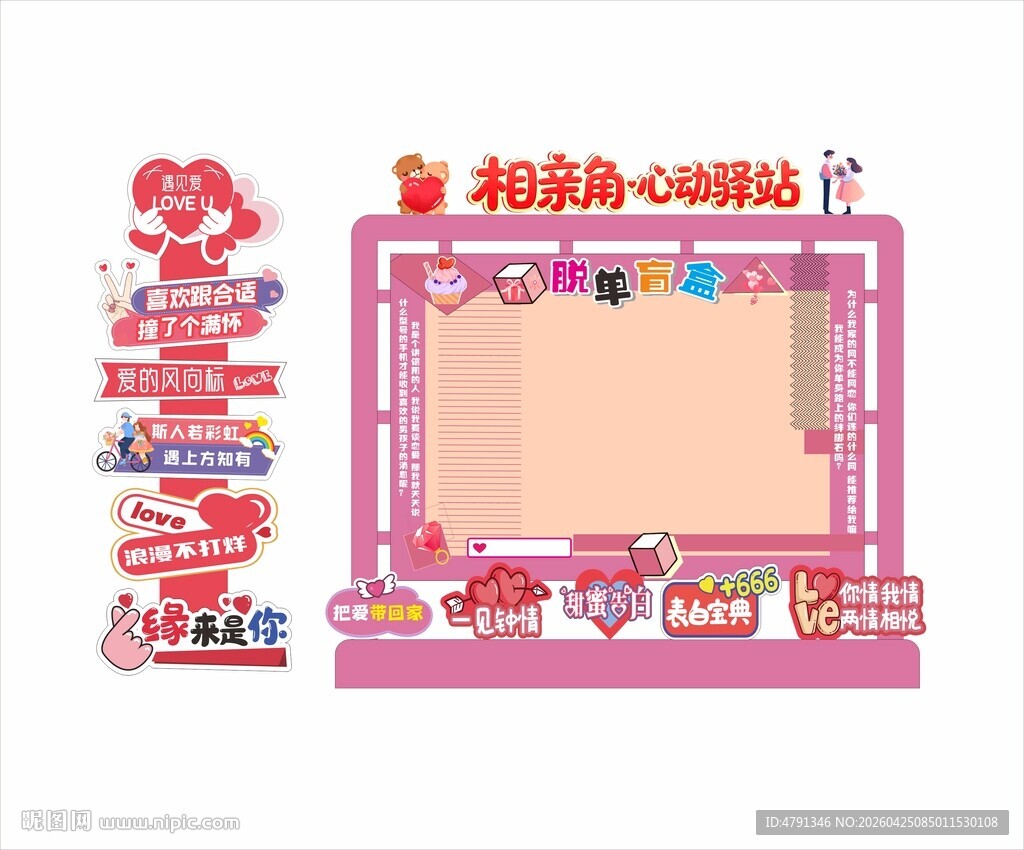 粉色亲子活动拍照打卡框