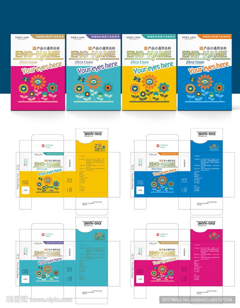 系列复古眼药水包装设计