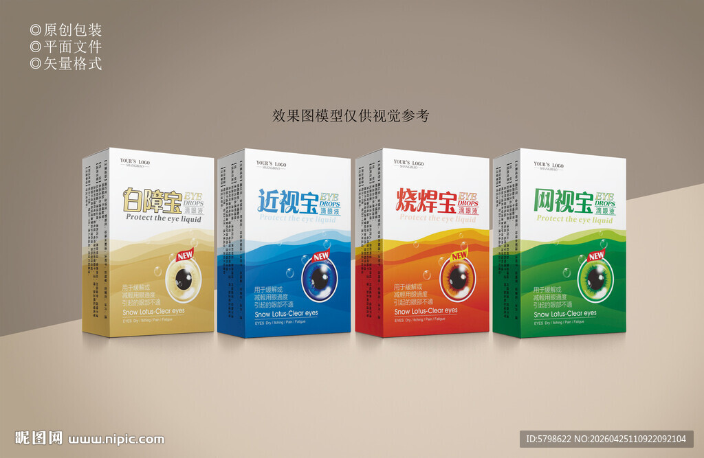 系列复古眼药水包装设计