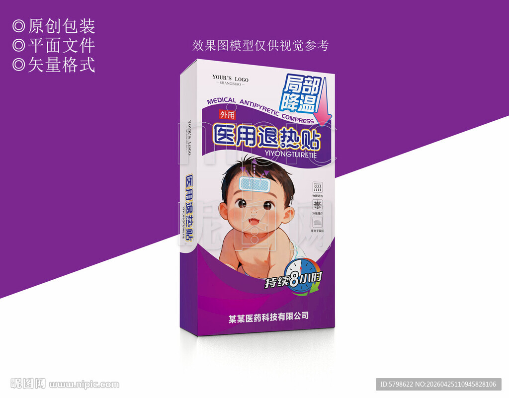 退热贴包装设计