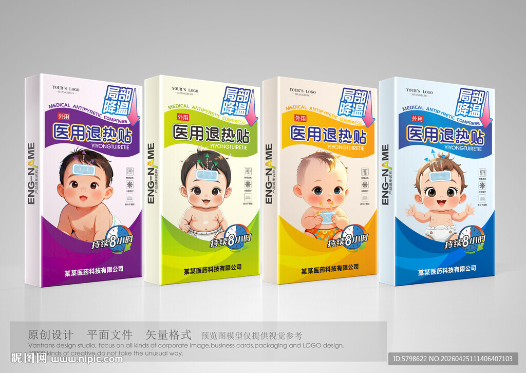 儿童退热贴包装设计