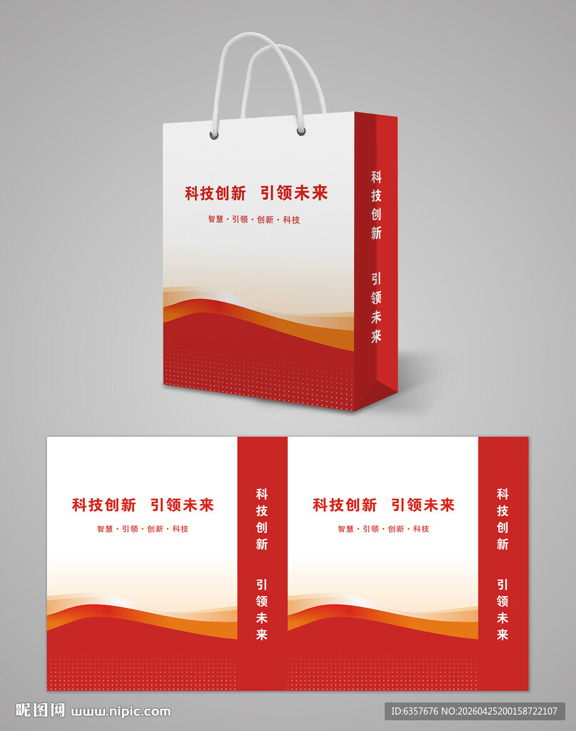 红色渐变手提袋设计模板