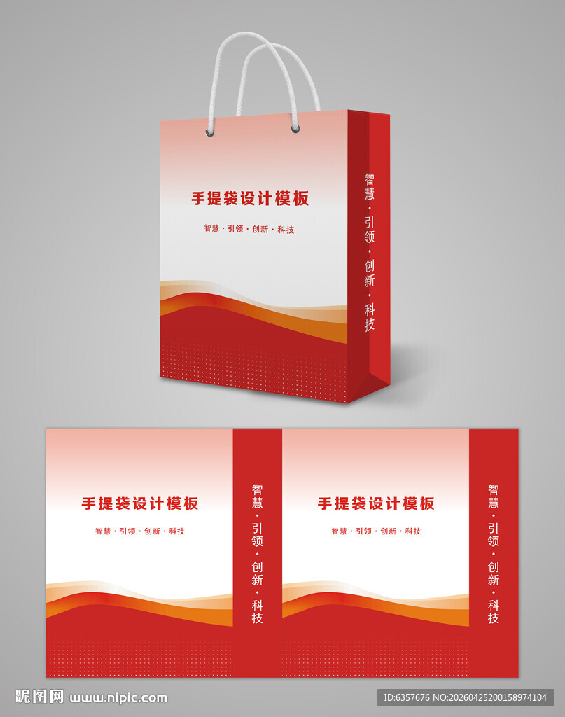 红色渐变手提袋