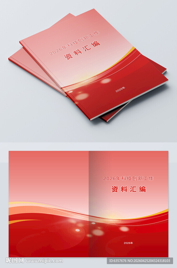 红色画册封面设计