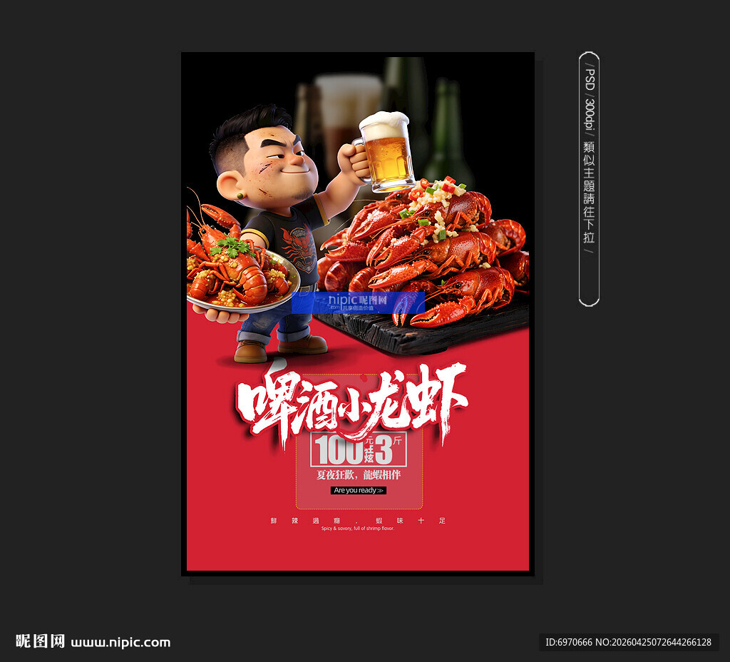 啤酒小龙虾