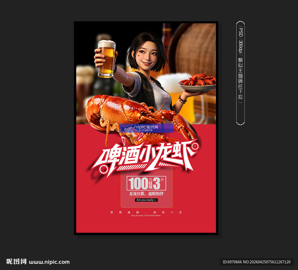 小龙虾广告 