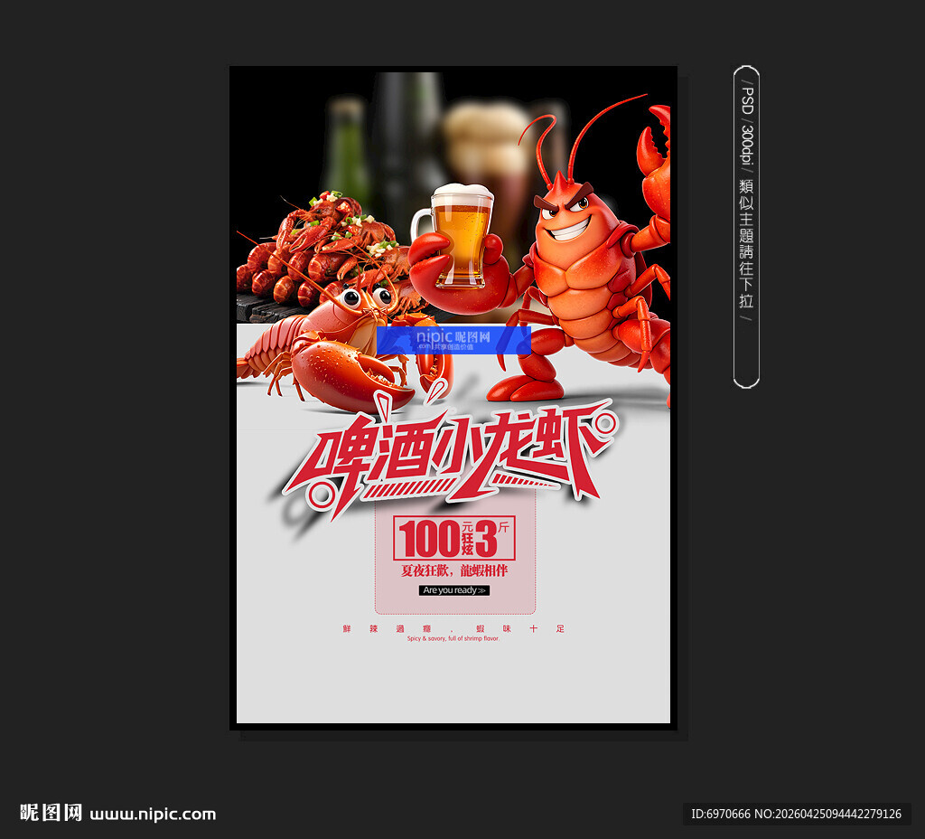 小龙虾展板