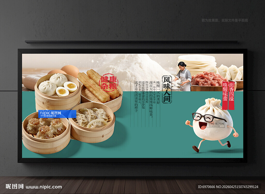 美食展板 