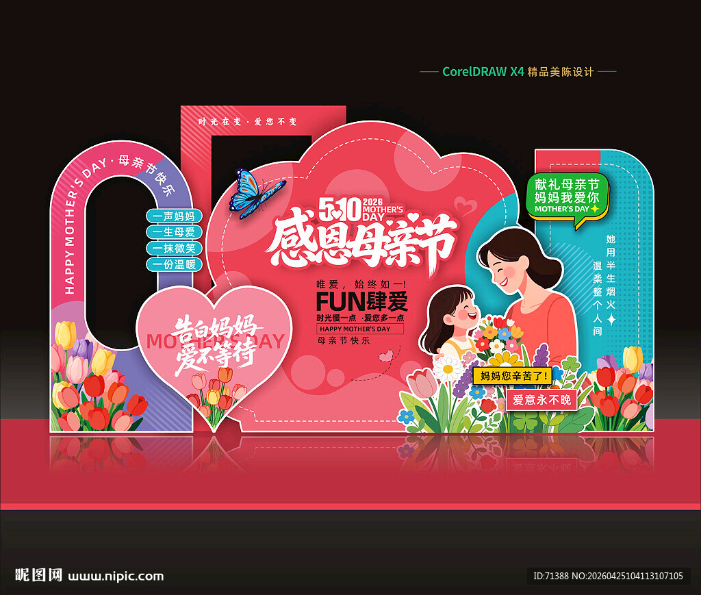 母亲节美陈布置