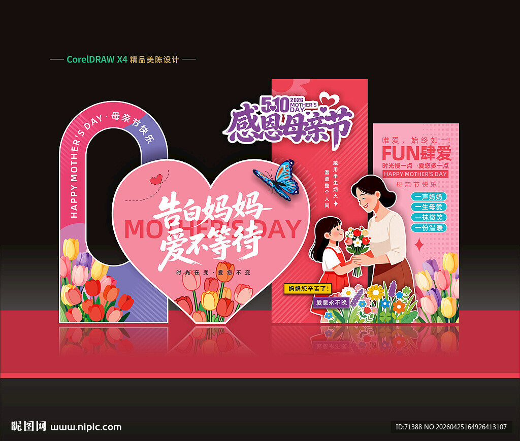 母亲节美陈布置