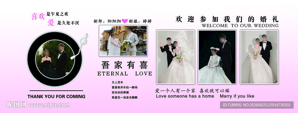 粉色婚礼