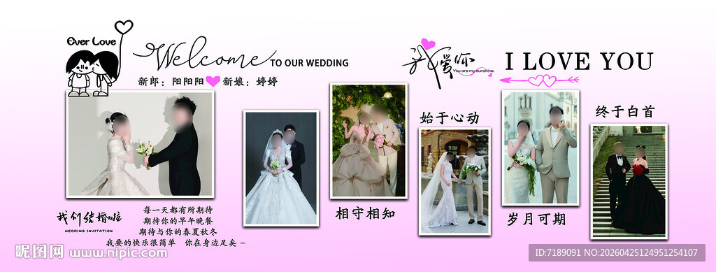 粉色婚礼照片墙