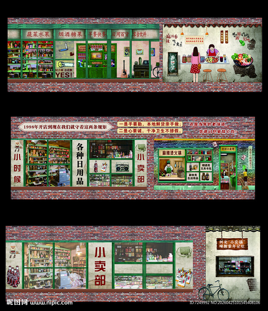 复古风格店铺招牌设计图